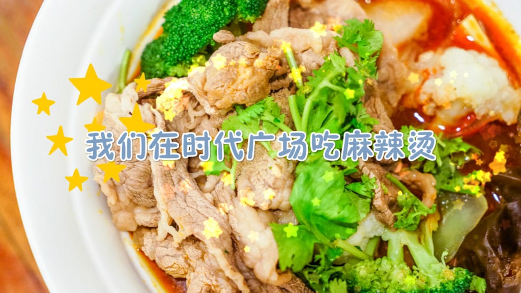 【Time Sq.】满庭--时代广场人气王火了两年只卖2个菜20多味食材熬汤炒料惊呆老美!图粉88折!