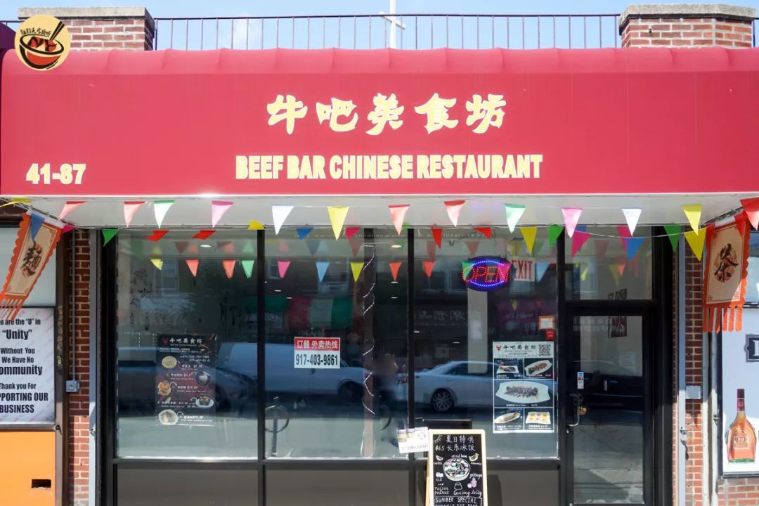 法拉盛 牛吧 Beef Bar 纽约 鲍鱼草袋饭 佛跳墙 Flushing New York